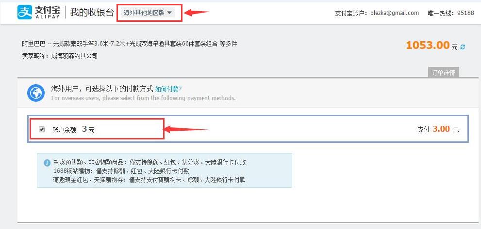 Оплата через Alipay