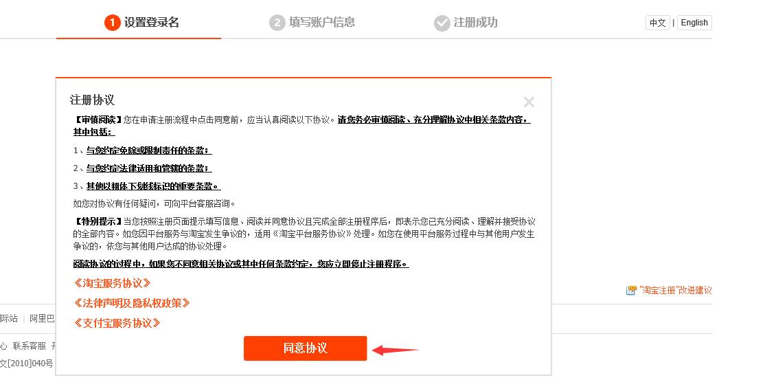 Форма регистрации на Taobao