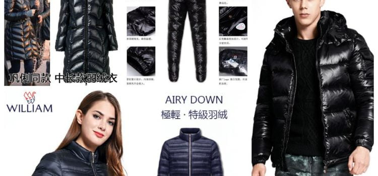 Мужские и женские пуховики Taobao – 06.08 Мужские и женские пуховики Taobao – 06.08