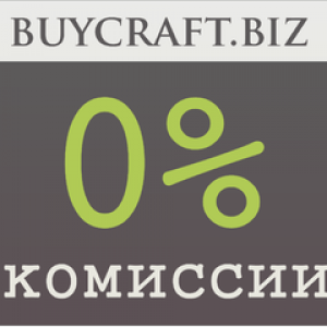 Покупки на Таобао без комиссии – специальное предложение Buycraft