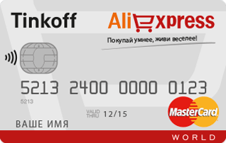 Тинькофф Банк + Aliexpress или карты для китайского шопинга Тинькофф Банк + Aliexpress или карты для китайского шопинга - Card aliexpress