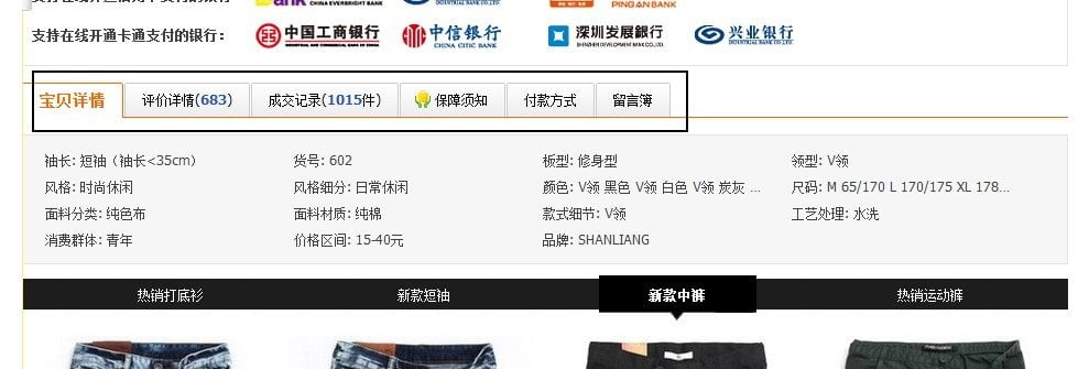 Дополнительная информация о лоте Панель отзывов и информации о лоте на Taobao