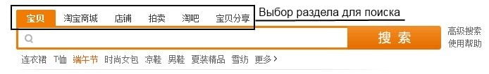 Строка поиска на Таобао Строка поиска на Taobao