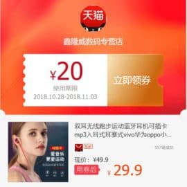 Купоны Taobao и Tmall