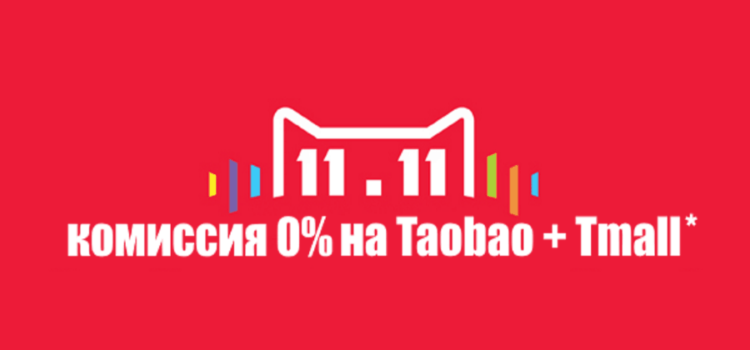 День Шопоголика — 0% комиссия День Шопоголика - 0% комиссия