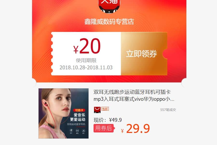 Купон Taobao