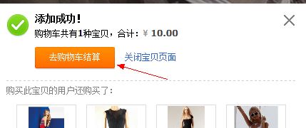 Оформление заказа на Taobao – переход из корзины