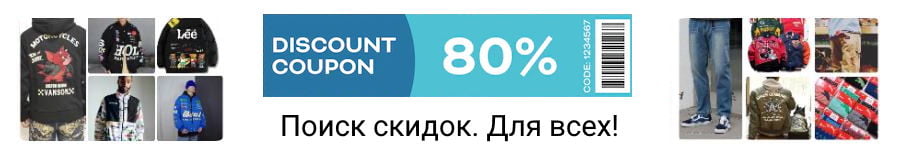 Поиск купонов Бесплатно!