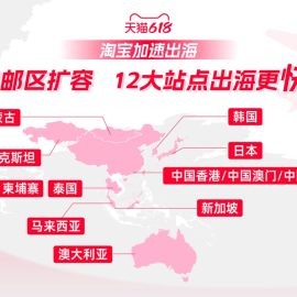 Tmall бесплатная доставка теперь работает в 12 странах
